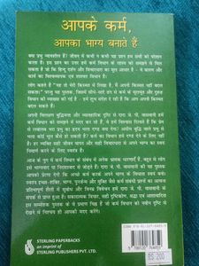 Aapke Karma, Aapka Bhagya Banate Hain Book