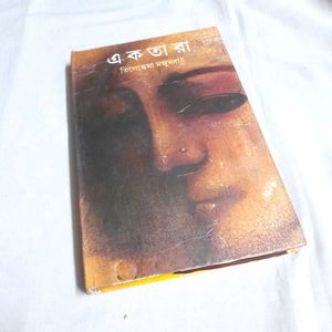 Ektara Bengali Novel Fictional Women's Story books