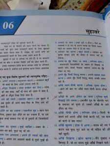 Hindi Muhavare (Idioms) Textbook 10 th class