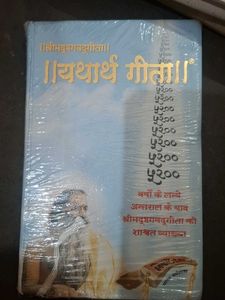 Yatharth Geeta ( Hindi )
