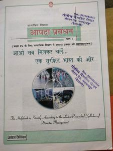 Disaster Management (आपदा प्रबंधन)