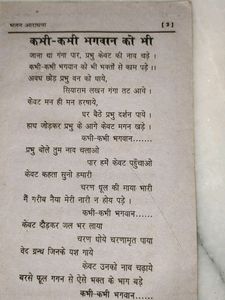 Krishna Bhajan Book