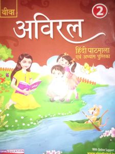 Hindi Pathmala & Abhyas Pustika - Aaviral 2