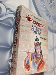 Shrimadbhagavat gita (श्रीमद्भगवत गीता)