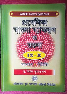 CBSE New Syllabus: Bengali Grammar & Composition I