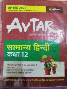 Arihant Avtar Class 12 Books