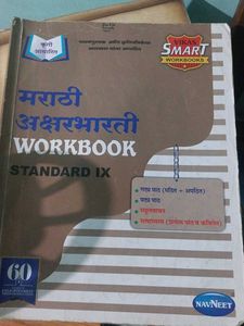 MARATHI WORKBOOK, STANDARD 9TH