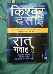 Witness The Night - Hindi Bestseller
