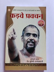 Kadve Pravachan - Jain Munishri Tarunsagarji