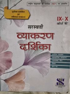 Saraswati Vyakaran Darshika Book IX-X