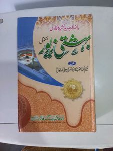 Religious Book - Beheshti Zewar