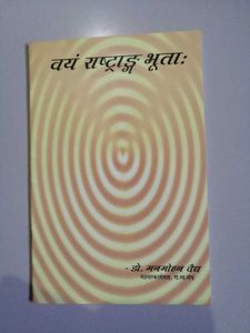 Vary Rashtra Budhi Book by Dr. Manmohan Vaidya