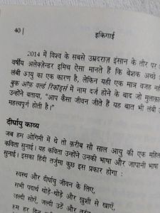 Kal Kare So Aj Kar Ikagai Hindi Combo 2