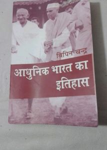 ADHUNIK BHARAT KA ITIHAAS
