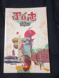 Chowrasta Kathalu Telugu Book