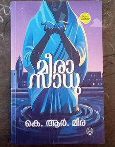 Meera Sadhu By K R Meera