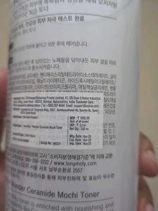 TONYMOLY Wonder Ceramide Mochi Toner