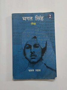 Bhagat Singh Lekh Book (Volume 2)