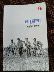 Lapujhanna Book by Ashok Pande