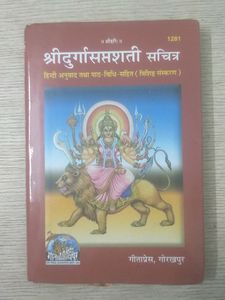 Shiv Stotram Ratnaval, Shri Durga Saptshti Book