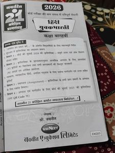 Navneet Std. XII Hindi Yuvakbharati Book