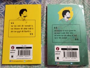 Hindi Fiction Book Lot - Mayur
