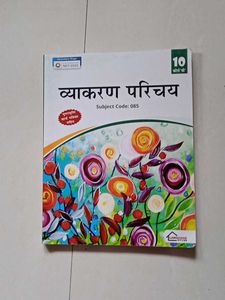 Vyakaran Parichay Book for Class 10