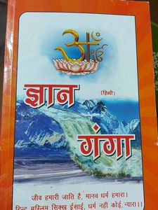 Gyan Ganga