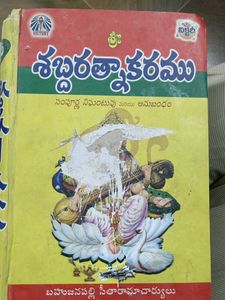 Sabda Ratnakaram Telugu Dictionary