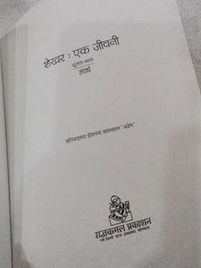 Shekhar Ek Jeevani - Part 2