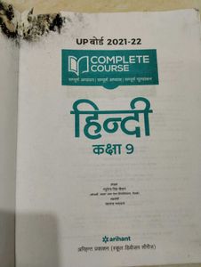 UP Board Hindi Class 9 Complete Course Book