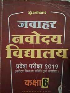 Jawahar Navodaya Vidyalaya Entrance Exam 2020 Book