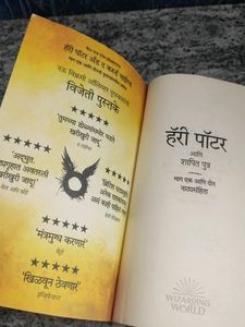 Harry Potter The Cursed Child In Marathi
