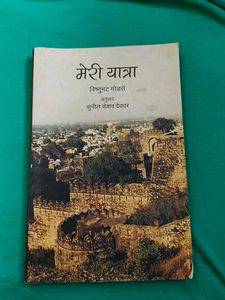 Meri Yatra Book