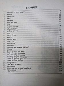 Science Quiz Book in hindi