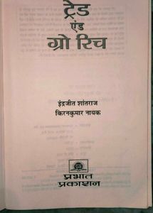 Trade and Grow Rich Hindi Book
