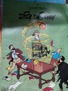 Tintin in America (Bengali Edition)