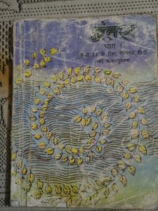 Antra Bhag 1 NCERT 11th Hindi book