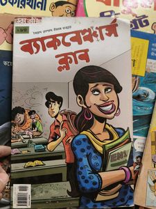 Bengali Comics Collection -  Various Titles