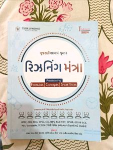 Reasoning Mantra Gujarati Book