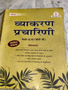 Vyakarana Pracharini for Classes 9-10