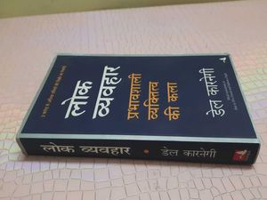 Lok Vyavhar - Dale Carnegie