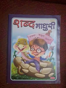 hindi book for nursery
