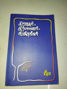 Rare Tamil Fiction Book