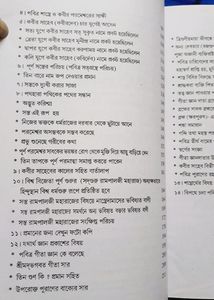 Gaan Ganga In Bengali Spiritual Book