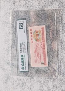Vintage 1984 Shandong Grain note With greading