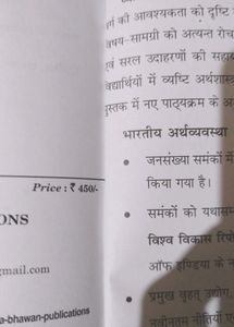 अर्थशास्त्र Economics B.E.D 1st Year