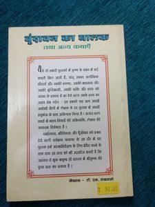 Vrindavan Ka Balak by T. L. Vaswani