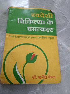 Swadeshi Chikitsa Ke Chamatkar Book