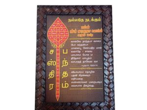 Antique Framed Tamil Astrological Chart